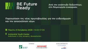 bridge-to-employment:-future-ready-Παρουσίαση-της-νέας-πρωτοβουλίας-για-την-ενδυνάμωση-&-απασχόληση-των-νέων-από-την-Νέα-Γεωργία-Νέα-Γενιά-και-την-actionaid-Ελλάς