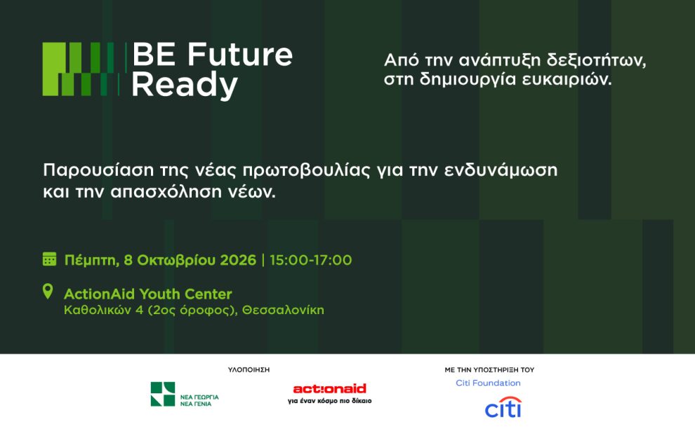 bridge-to-employment:-future-ready-Παρουσίαση-της-νέας-πρωτοβουλίας-για-την-ενδυνάμωση-&-απασχόληση-των-νέων-από-την-Νέα-Γεωργία-Νέα-Γενιά-και-την-actionaid-Ελλάς
