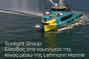 Εμπορικό-«άνοιγμα»-της-sunlight-group-στη-ναυπηγική-βιομηχανία-της-Κίνας-μέσω-της-lehmann-marine