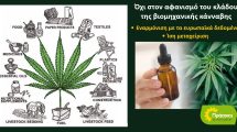 Μονοπώλιο-και-στην-κάνναβη-!