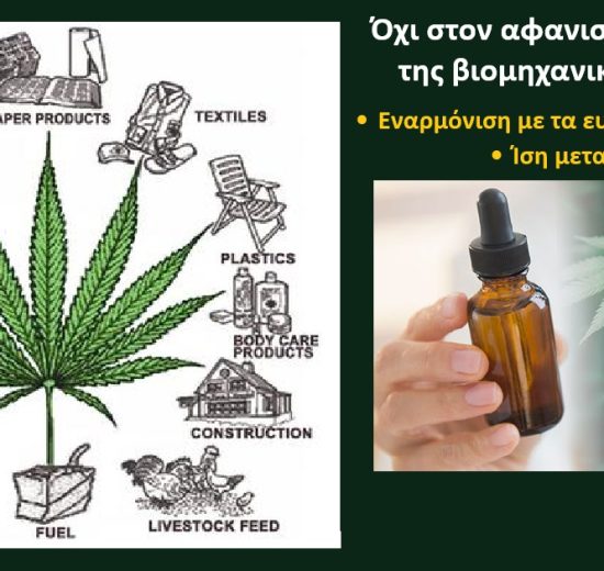 Μονοπώλιο-και-στην-κάνναβη-!