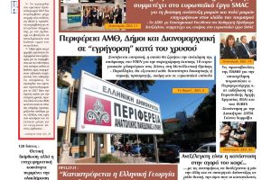ΘΡΑΚΙΚΗ-ΑΓΟΡΑ-:-08-ΟΚΤΩΒΡΙΟΥ-2026