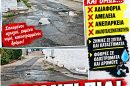 Ντίνος-Χαριτόπουλος-:-«Συχνές-διαρροές-νερού-για-μήνες-στις-Σάπες-και-η-Δημοτική-Αρχή-στον-κόσμο-της»