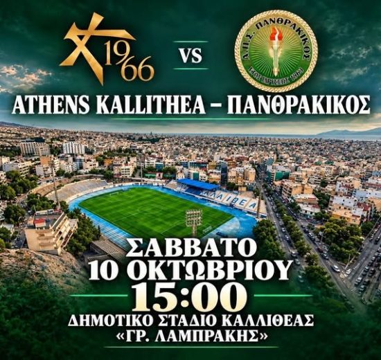 Στον-«αέρα»-το-ματς-του-Πανθρακικού-στην-Καλλιθέα-μετά-την-προκήρυξη-απεργίας:-«Έξω-οι-καουμπόηδες-από-το-Ελ-Πάσο,-το-Στάδιο-θα-μείνει-κλειστό»