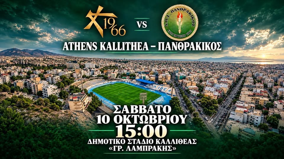 Στον-«αέρα»-το-ματς-του-Πανθρακικού-στην-Καλλιθέα-μετά-την-προκήρυξη-απεργίας:-«Έξω-οι-καουμπόηδες-από-το-Ελ-Πάσο,-το-Στάδιο-θα-μείνει-κλειστό»