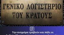 Την-ανηφόρα-τραβούν-και-πάλι-οι-ληξιπρόθεσμες-υποχρεώσεις-του-Δημοσίου-σε-ιδιώτες-μετά-την-παρένθεση-του-Ιουλίου
