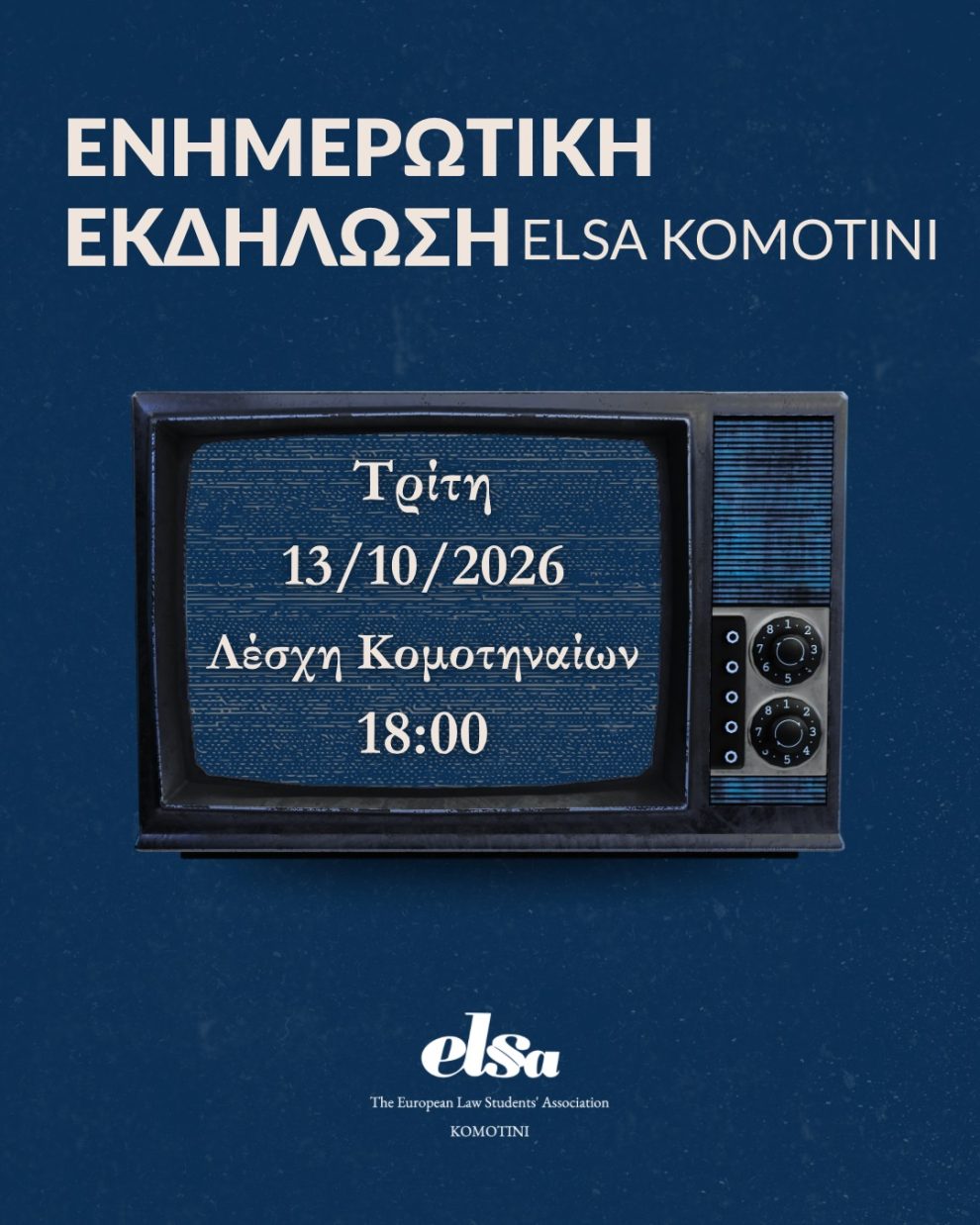 Ενημερωτική-Εκδήλωση-της-elsa-komotini