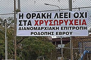 «Να-ακυρωθούν-τα-σχέδια-για-εξορύξεις-χρυσού-στις-Σάπες-Ροδόπης»