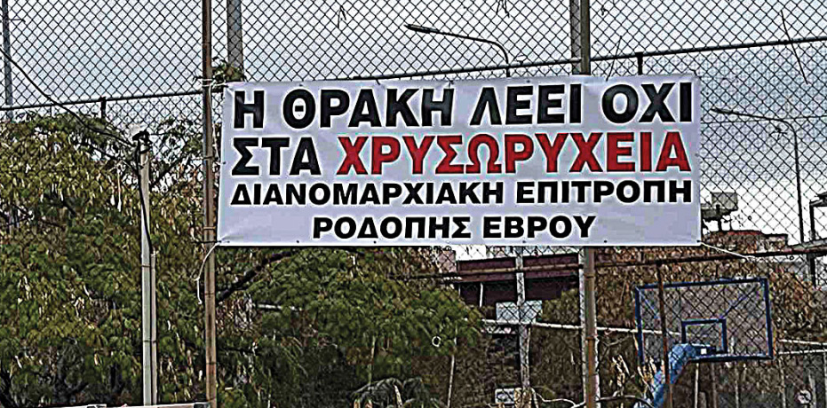 «Να-ακυρωθούν-τα-σχέδια-για-εξορύξεις-χρυσού-στις-Σάπες-Ροδόπης»