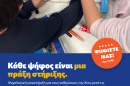Μια-ψήφος-μπορεί-να-γίνει-στήριξη-–-Στηρίξτε-το-έργο-του-Κέντρου-Παιδιού-και-Εφήβου-για-τους-ανθρώπους-της-Χίου