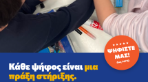 Μια-ψήφος-μπορεί-να-γίνει-στήριξη-–-Στηρίξτε-το-έργο-του-Κέντρου-Παιδιού-και-Εφήβου-για-τους-ανθρώπους-της-Χίου