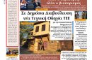 ΘΡΑΚΙΚΗ-ΑΓΟΡΑ-:-15-ΟΚΤΩΒΡΙΟΥ-2026