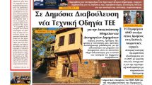 ΘΡΑΚΙΚΗ-ΑΓΟΡΑ-:-15-ΟΚΤΩΒΡΙΟΥ-2026