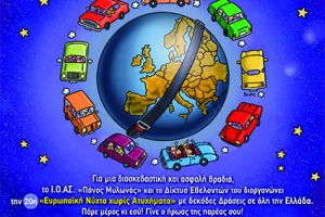 20ή-Ευρωπαϊκή-Νύχτα-χωρίς-Ατυχήματα-στην-Κομοτηνή