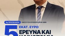 Περιφέρεια-Ανατολικής-Μακεδονίας-και-Θράκης:-Νέα-πρόσκληση-5-εκατ.-ευρώ-για-την-έρευνα-και-την-καινοτομία-στις-επιχειρήσεις