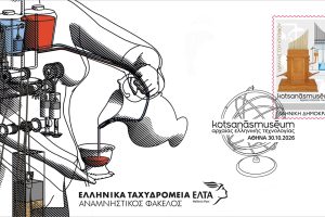Η-αρχαία-ελληνική-τεχνολογία-ταξιδεύει-σε-όλο-τον-κόσμο-μέσα-από-μια-ξεχωριστή-έκδοση-γραμματοσήμων-των-ΕΛΤΑ-αφιερωμένη-στο-Μουσείο-Κοτσανά-Αρχαίας-Ελληνικής-Τεχνολογίας!