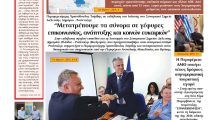ΘΡΑΚΙΚΗ-ΑΓΟΡΑ-:-29-ΟΚΤΩΒΡΙΟΥ-2026