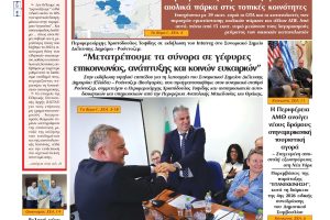 ΘΡΑΚΙΚΗ-ΑΓΟΡΑ-:-29-ΟΚΤΩΒΡΙΟΥ-2026