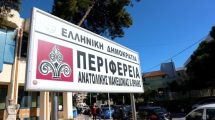 Απάντηση-της-διοίκησης-της-Περιφέρειας-Ανατολικής-Μακεδονίας-και-Θράκης-στην-ανακοίνωση-του-Επαγγελματικού-και-Βιοτεχνικού-Επιμελητηρίου-Ροδόπης