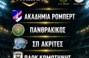 ΕΠΣ-Θράκης-:-Διοργανώνεται-το-1ο-Τουρνουά-στη-μνήμη-του-Στράτου-Μυλωνά